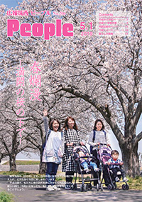 『広報筑西People No.206（令和元年5月1日号）』の画像