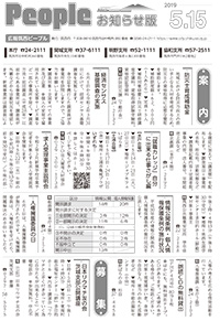 『People お知らせ版 令和元年5月15日号』の画像
