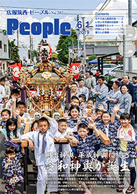 『広報筑西People No.207（令和元年6月1日号）』の画像