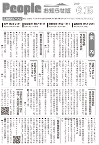 『People お知らせ版 令和元年6月15日号』の画像