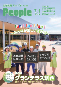 『広報筑西People No.208（令和元年7月1日号）』の画像