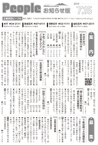 『People お知らせ版 令和元年7月15日号』の画像