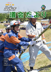 『市議会だより 第62号（令和元年7月24日号）』の画像