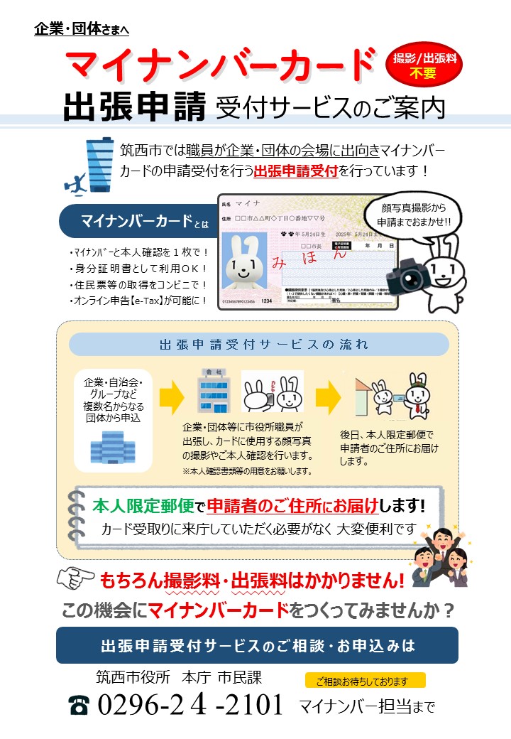 『出張申請受付サービス』の画像