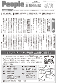 『People お知らせ版 令和元年8月15日号』の画像