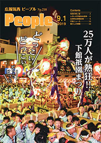 『広報筑西People No.209（令和元年9月1日号）』の画像