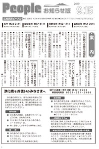 『People お知らせ版 令和元年9月15日号』の画像
