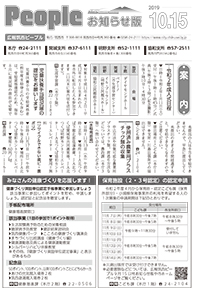 『声のPeople お知らせ版 令和元年10月15日号』の画像