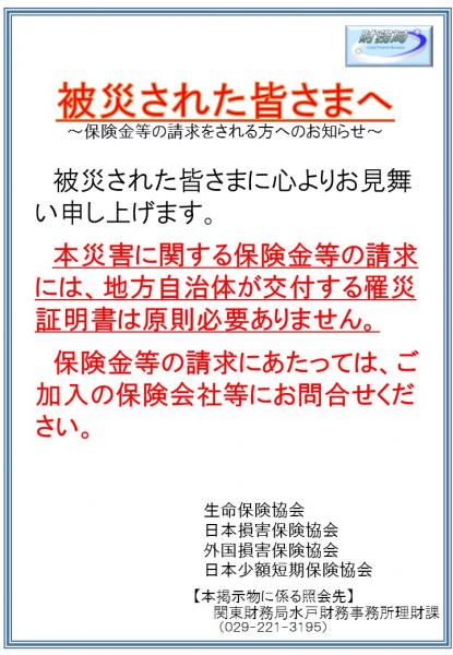 『台風19号チラシ』の画像