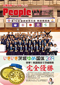 『広報筑西People No.212（令和元年11月1日号）』の画像