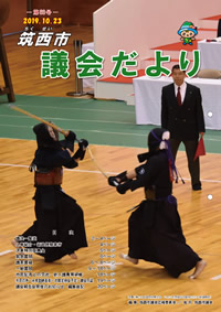 『市議会だより 第63号（令和元年10月23日号）』の画像