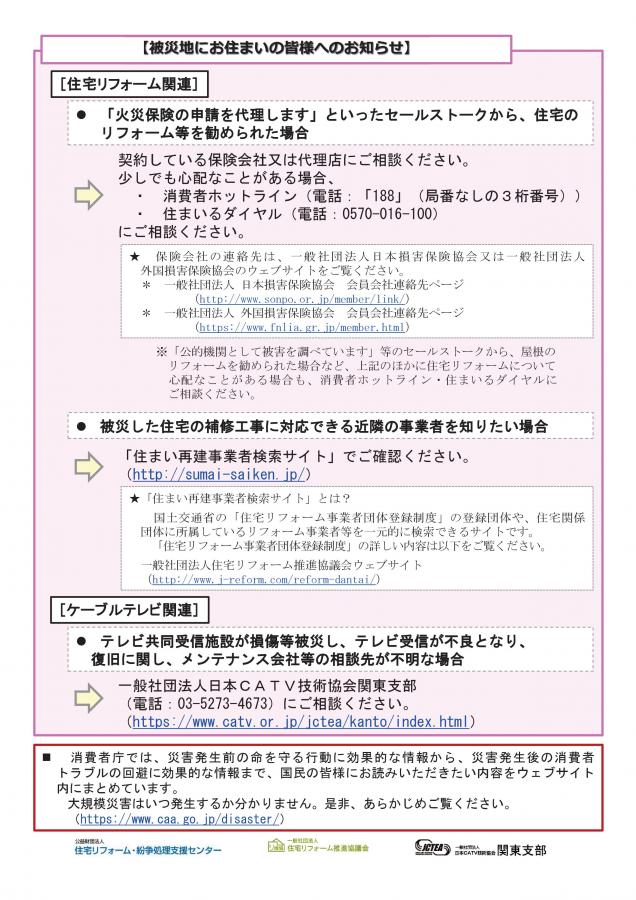 令和元年台風第15号 第19号で被災された皆様へ 関連する詐欺などにご注意を 筑西市公式ホームページ