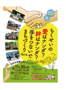 協働のまちづくりフォーラム2019