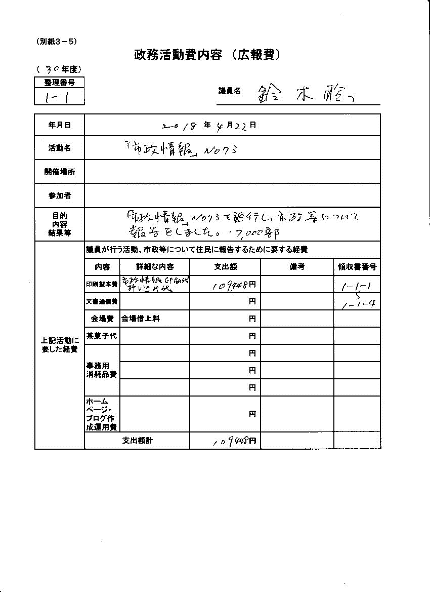 『鈴木議員30-3』の画像