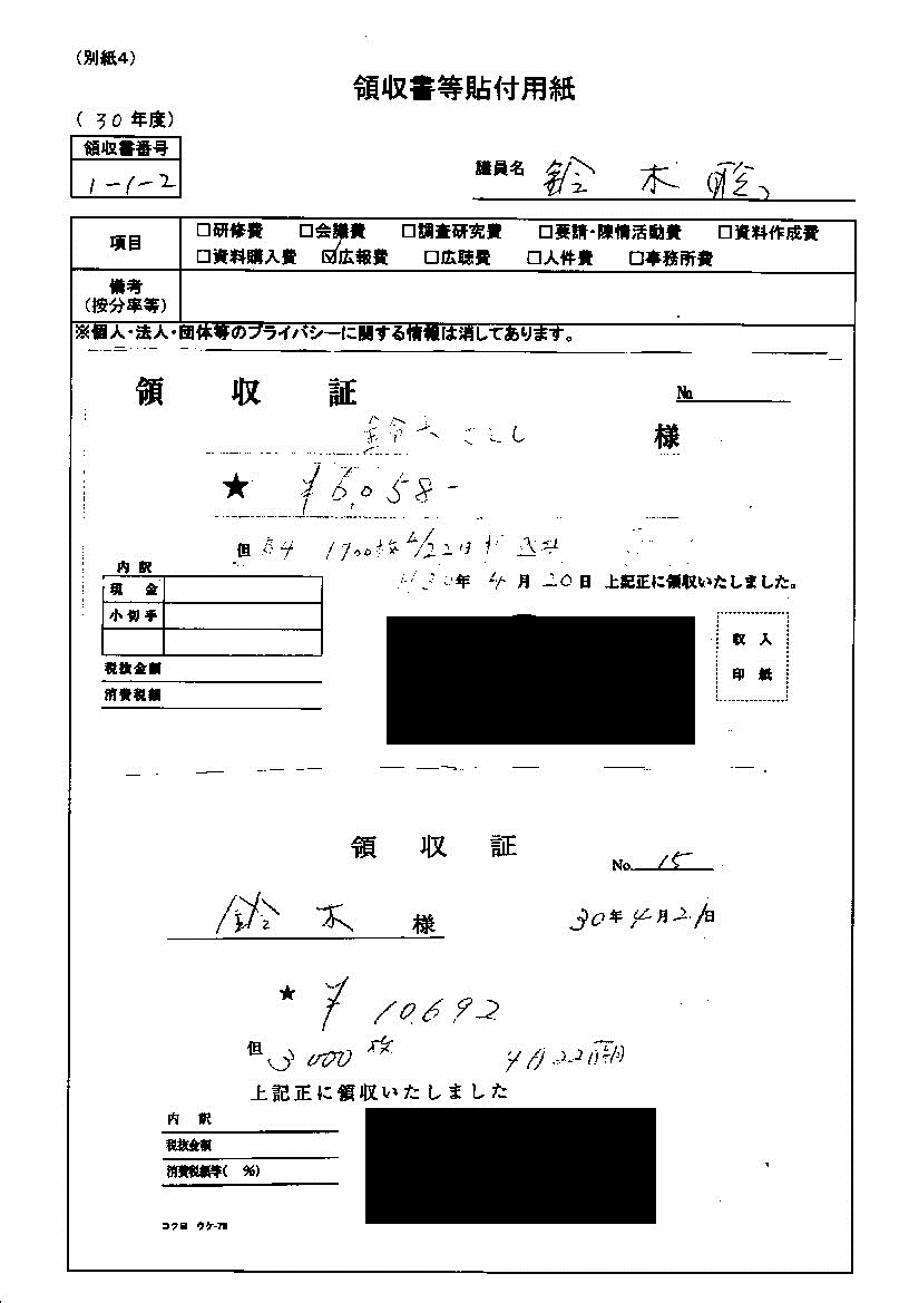 『鈴木議30-5』の画像