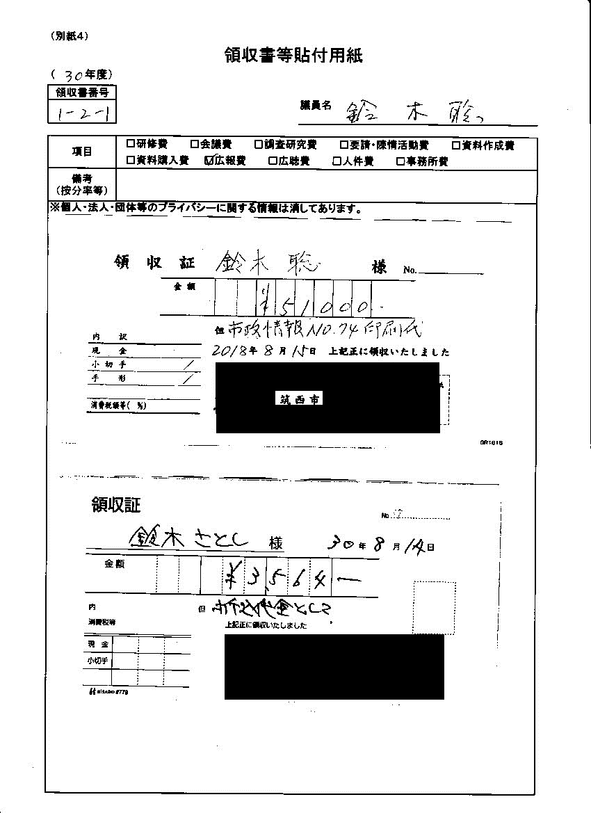 『鈴木議員30-9』の画像