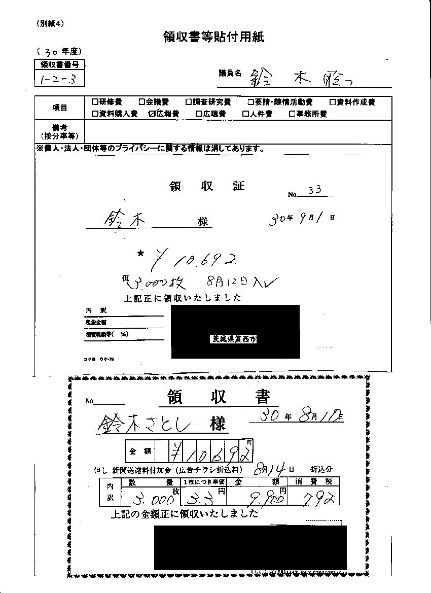 『鈴木議員30-11』の画像