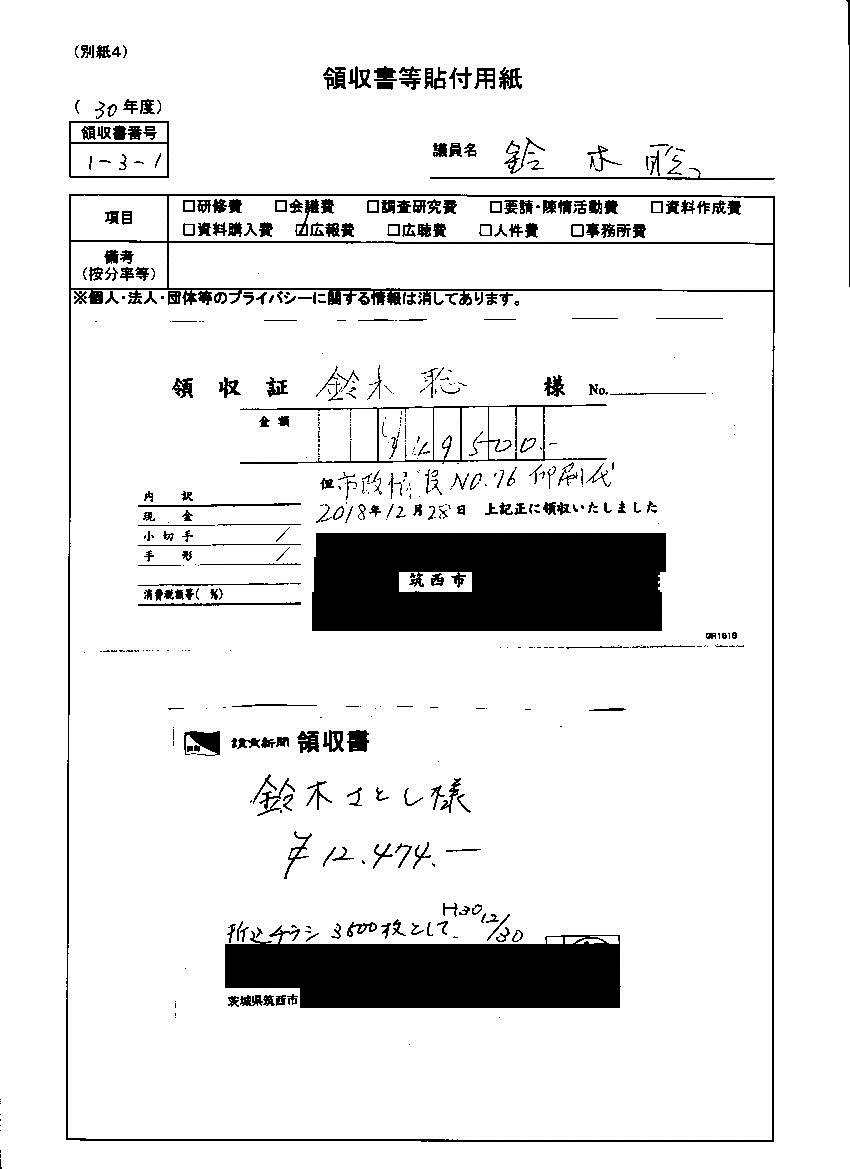 『鈴木議員30-13』の画像