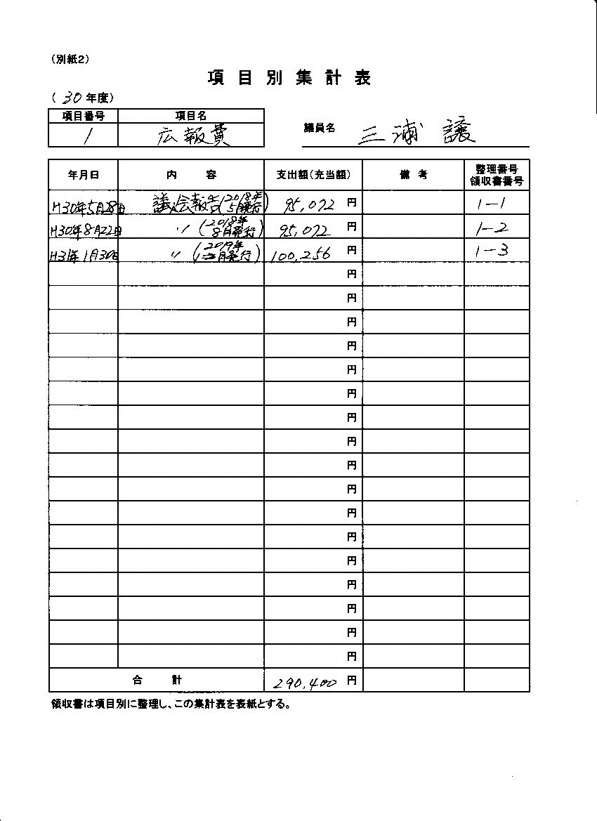 『三浦議員30-2』の画像