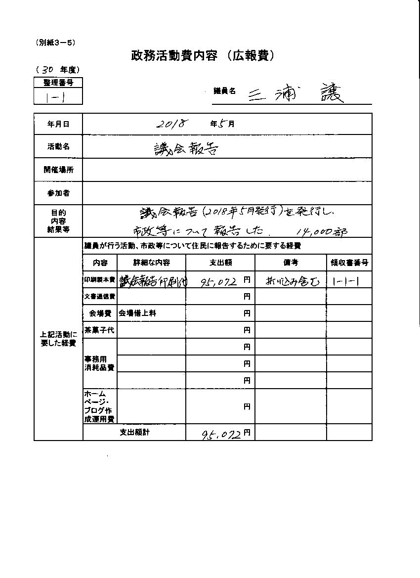 『三浦議員30-3』の画像