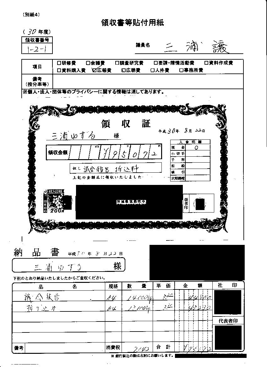 『三浦議員30-6』の画像