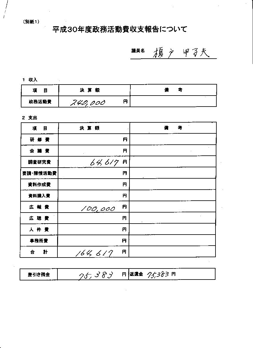 『榎戸議員30-1』の画像