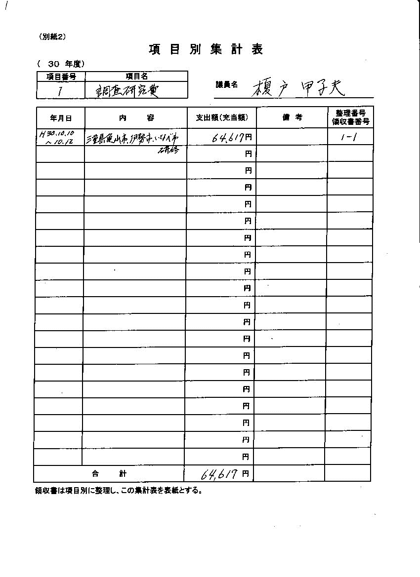 『榎戸議員30-2』の画像