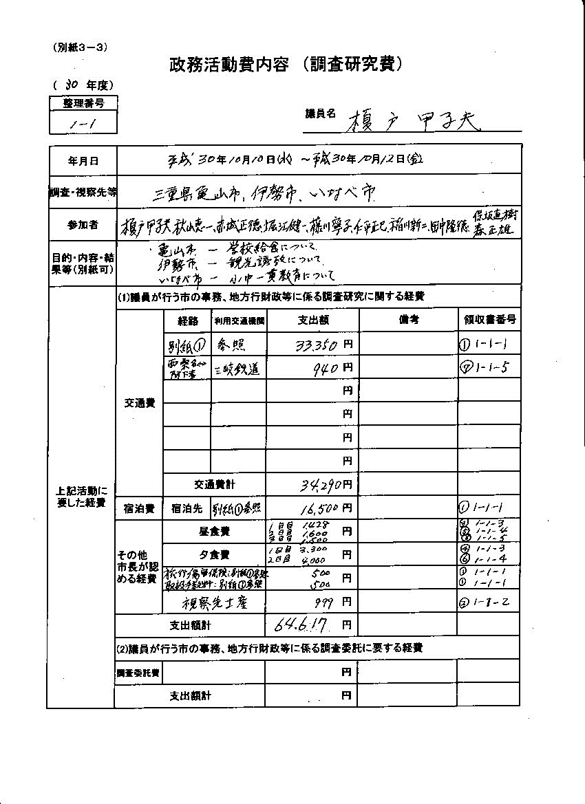 『榎戸議員30-3』の画像