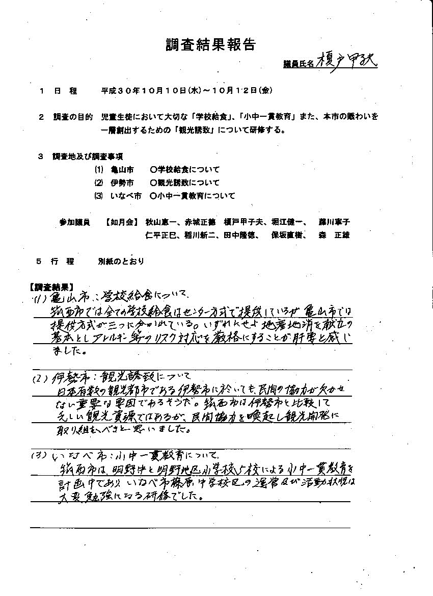 『榎戸議員30-4』の画像