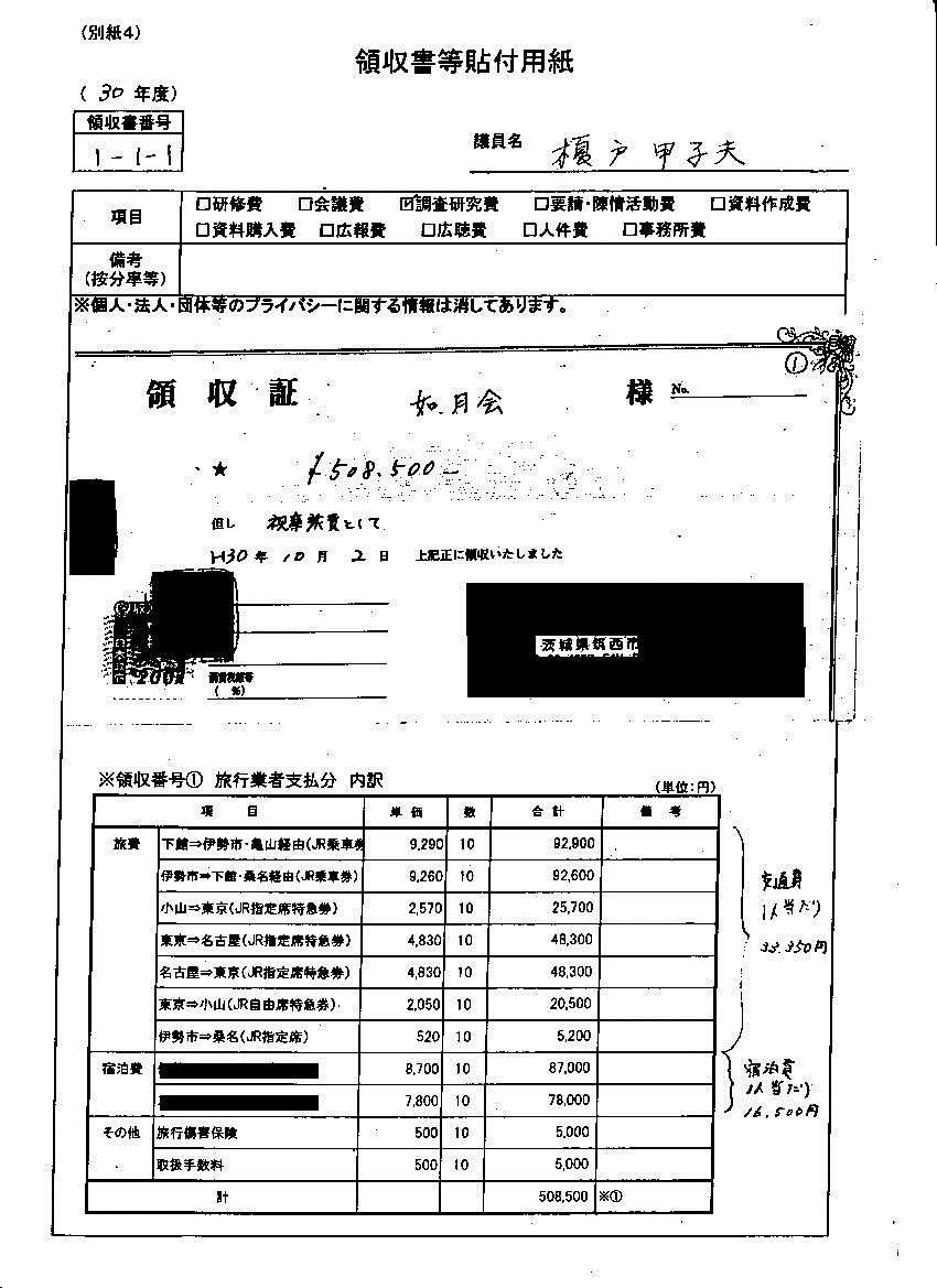 『榎戸議員30-5』の画像