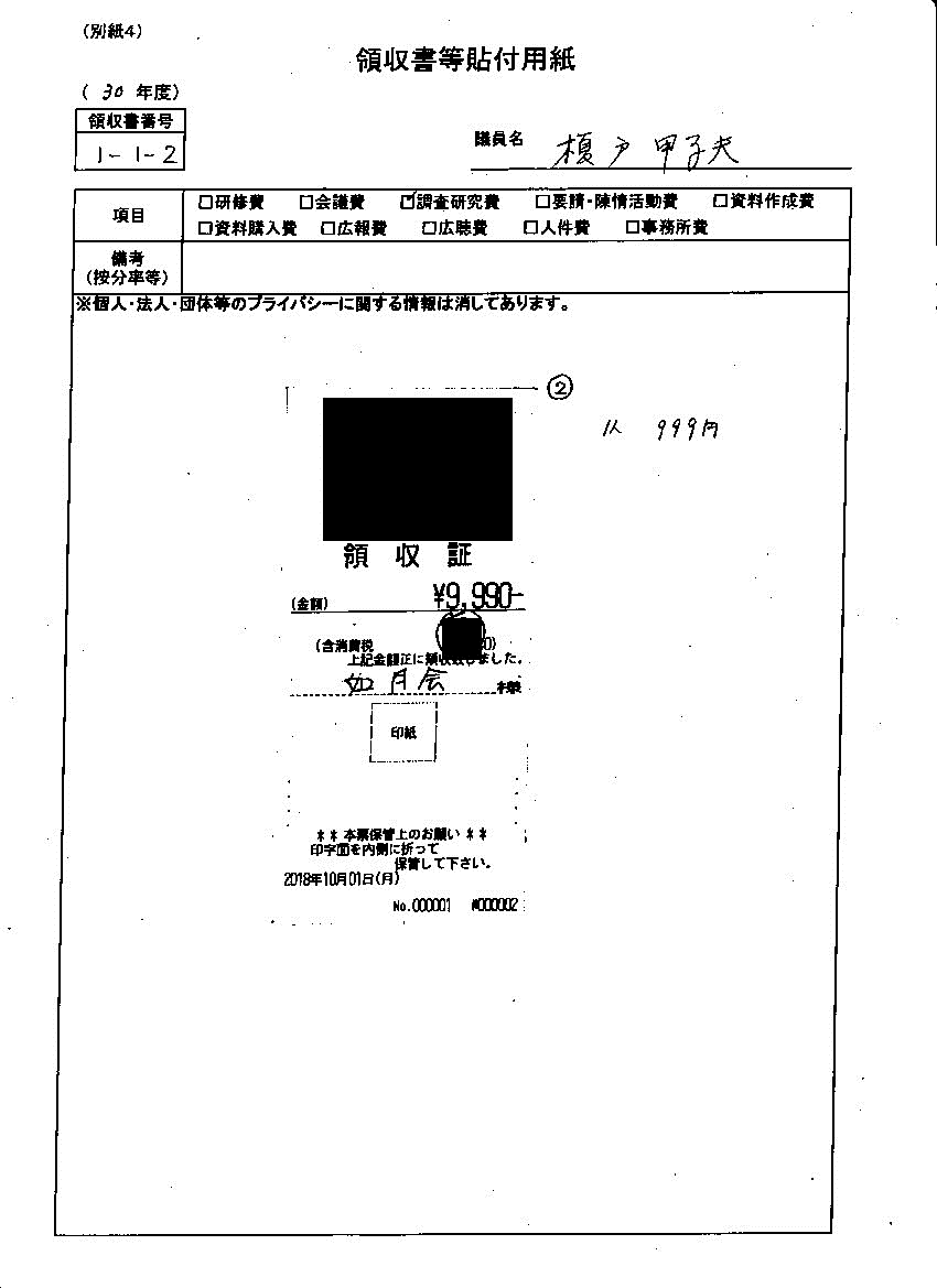 『榎戸議員30-6』の画像