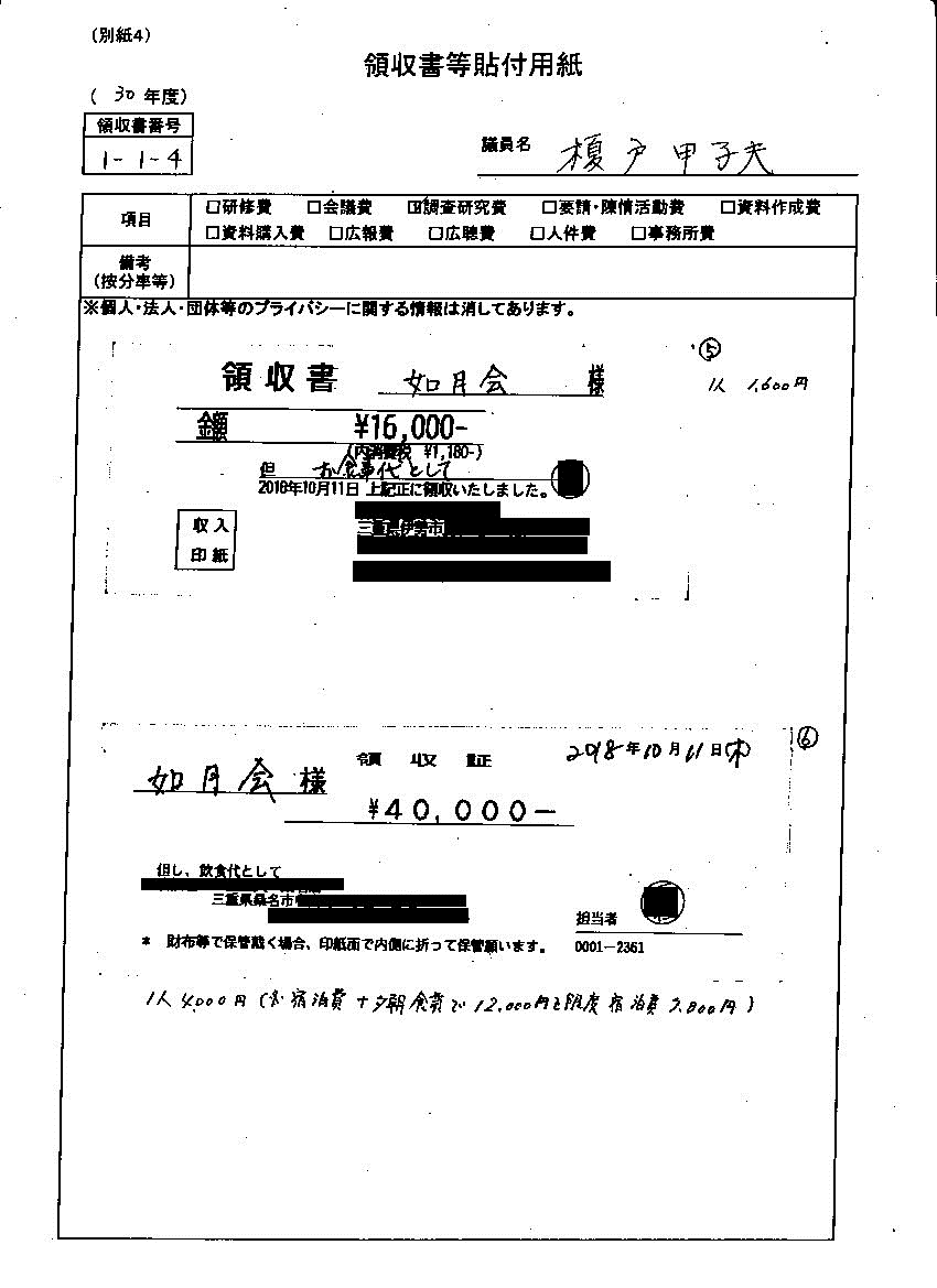 『榎戸議員30-8』の画像