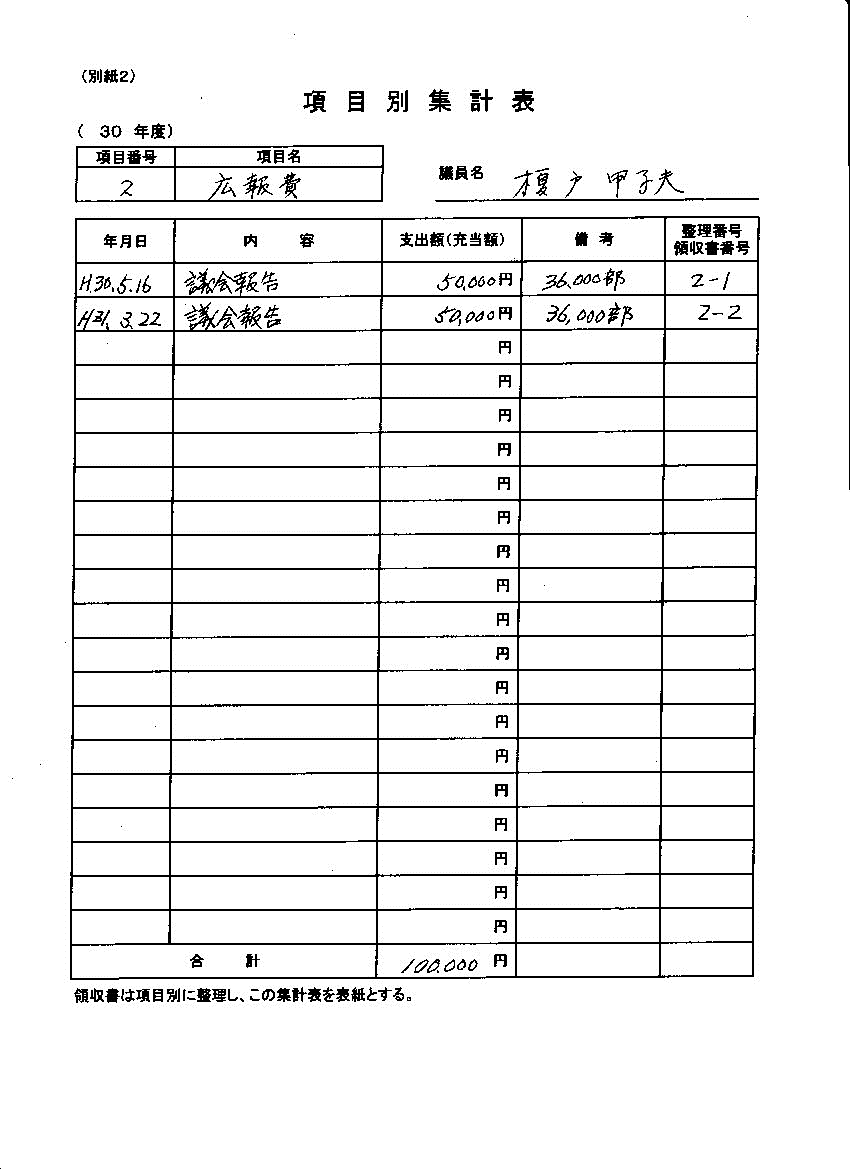 『榎戸議員30-10』の画像