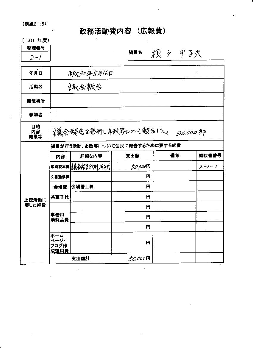 『榎戸議員30-11』の画像