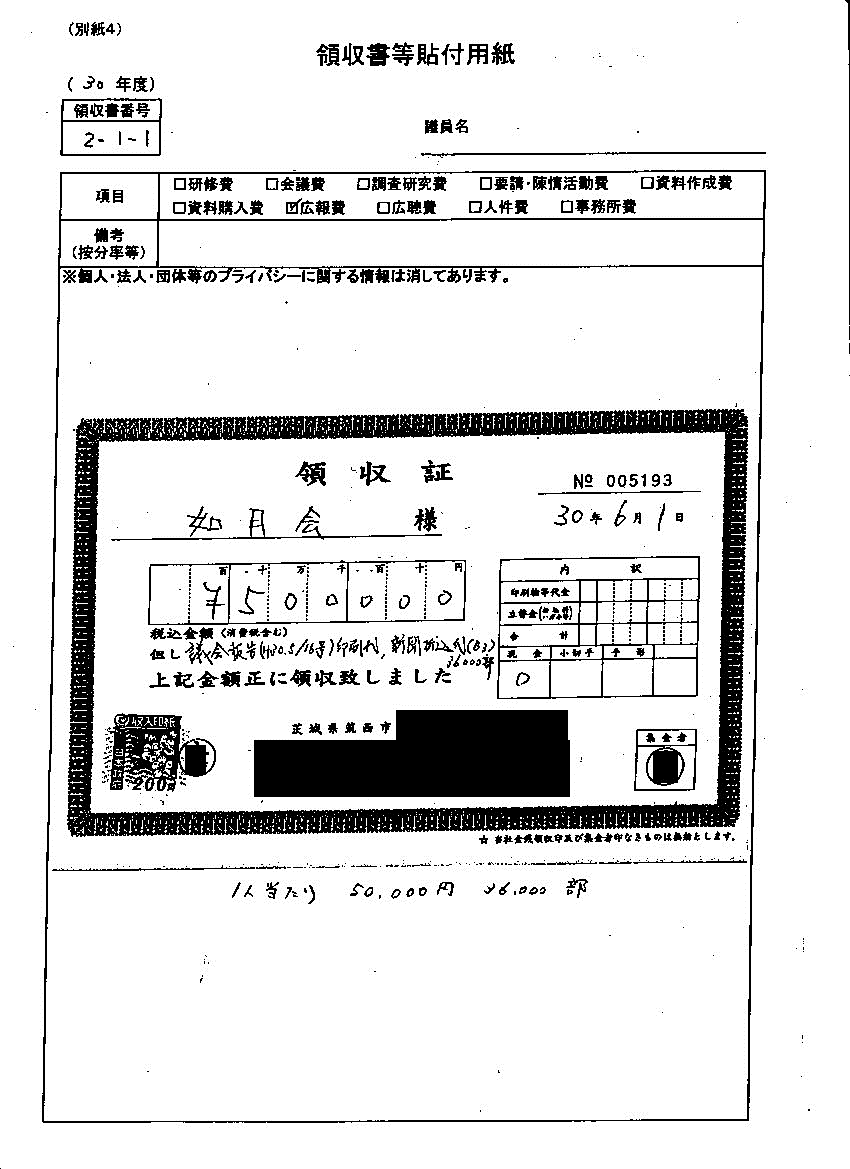 『榎戸議員30-12』の画像