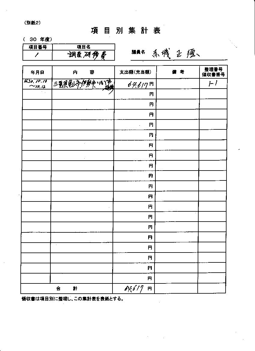 『赤城議員30-2』の画像