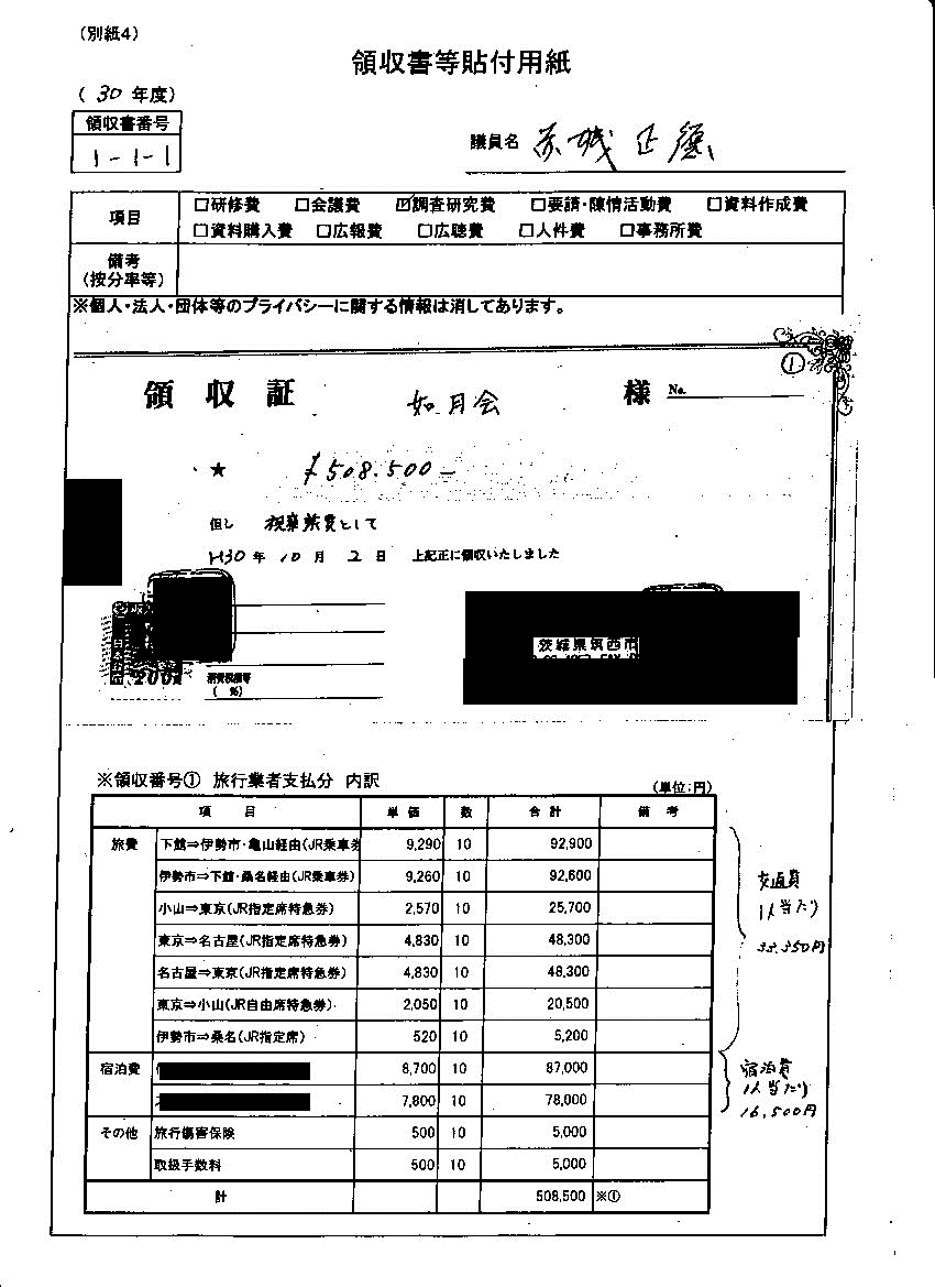 『赤城議員30-5』の画像