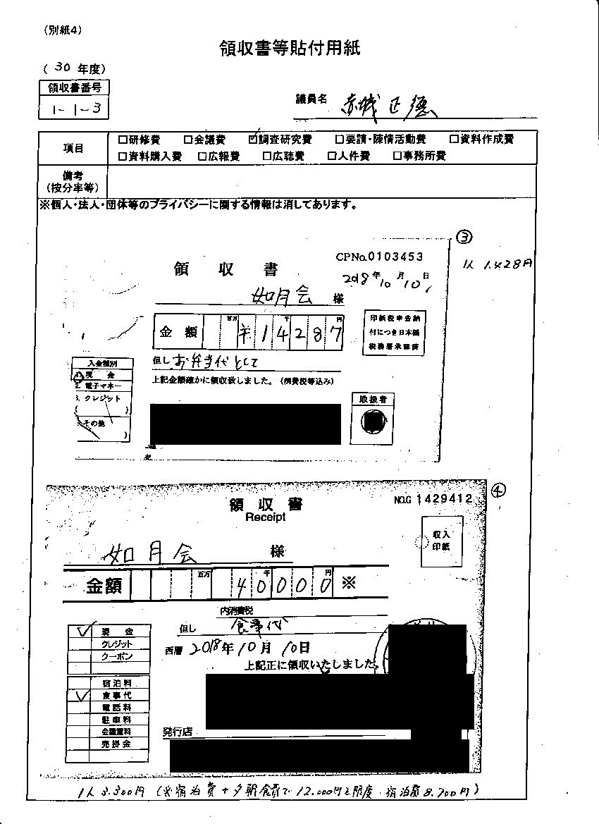 『赤城議員30-7』の画像