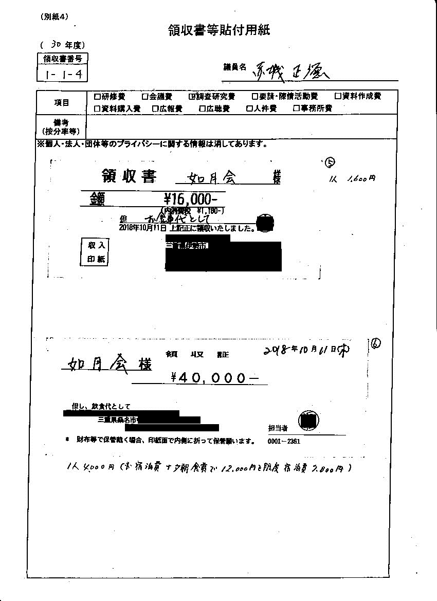 『赤城議員30-8』の画像