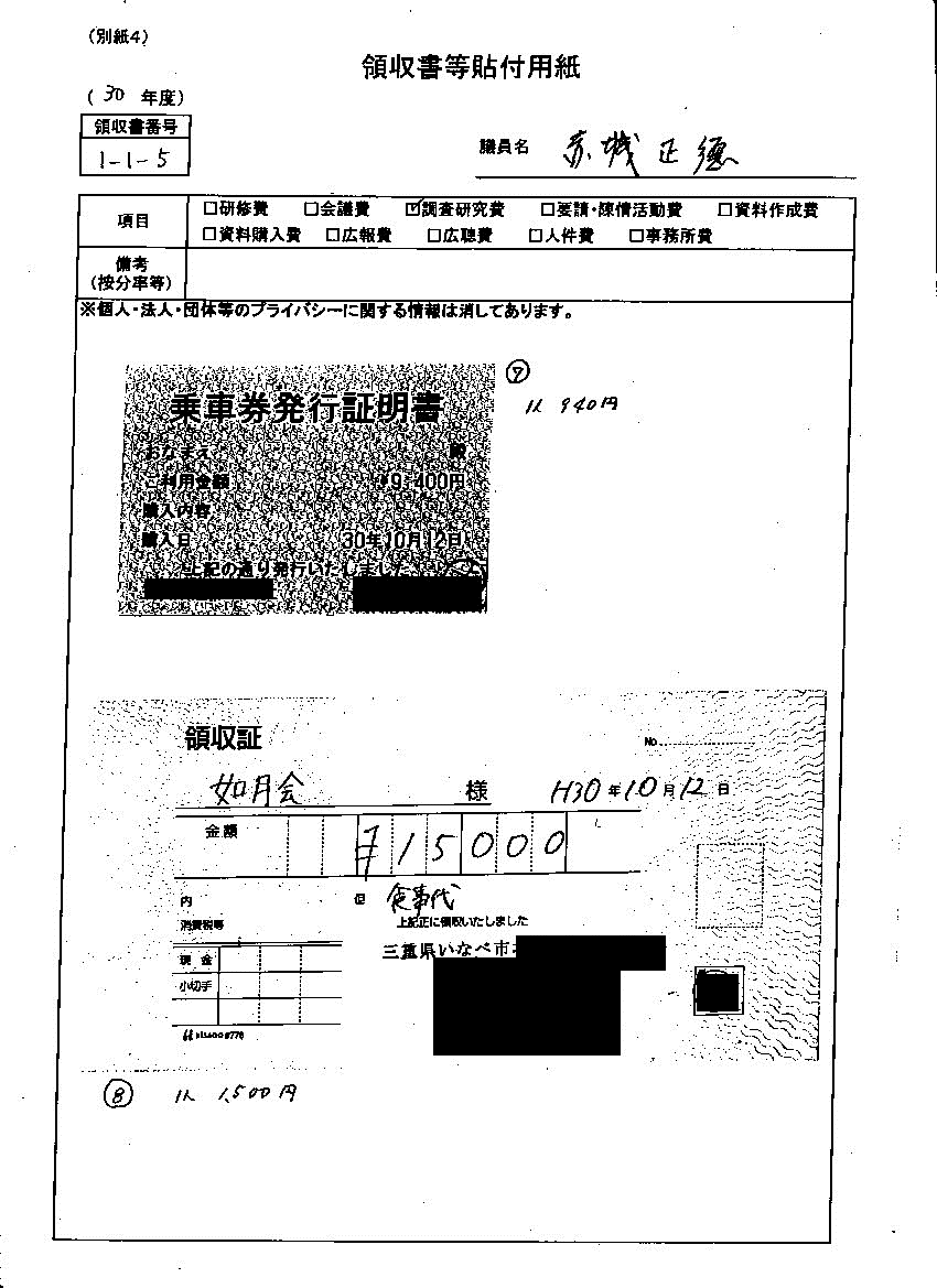 『赤城議員30-9』の画像