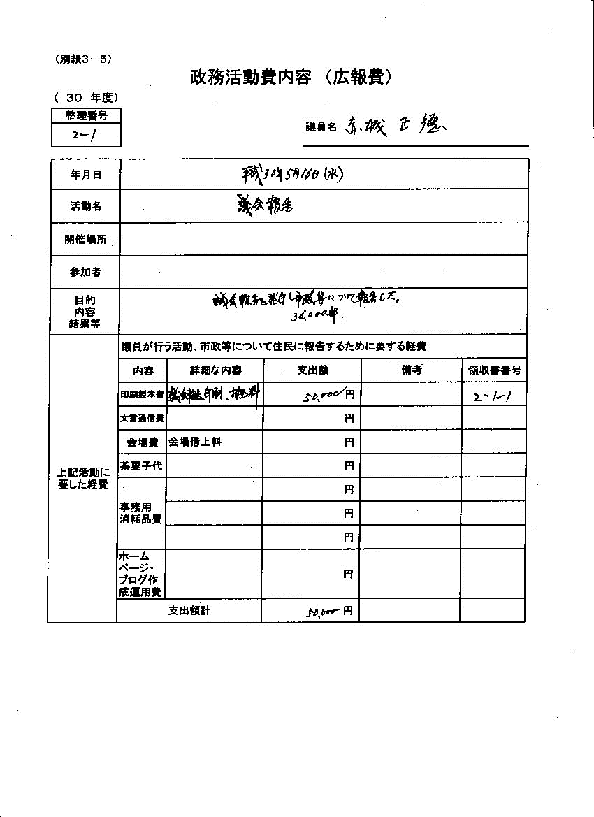 『赤城議員30-11』の画像