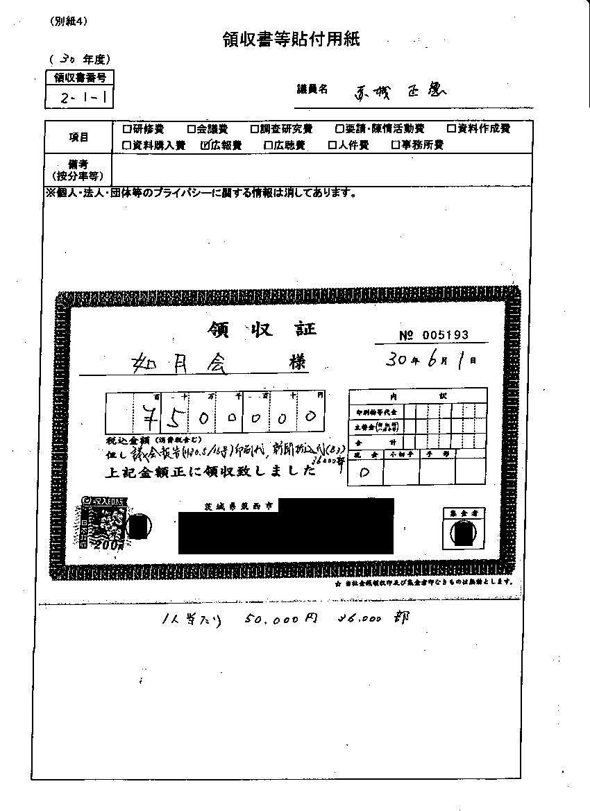 『赤城議員30-12』の画像