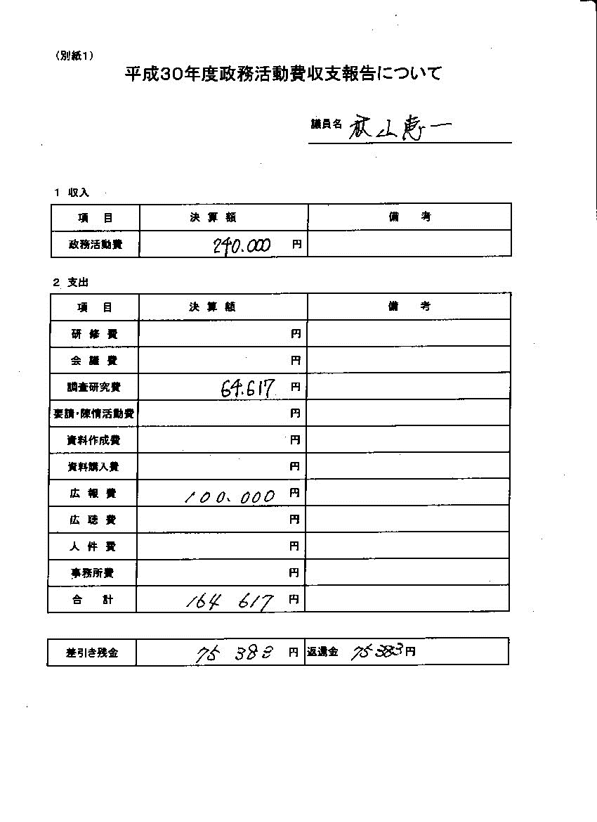 『秋山議員30-1』の画像