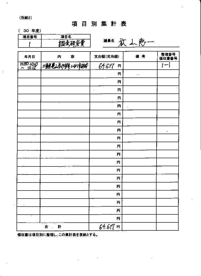 『秋山議員30-2』の画像