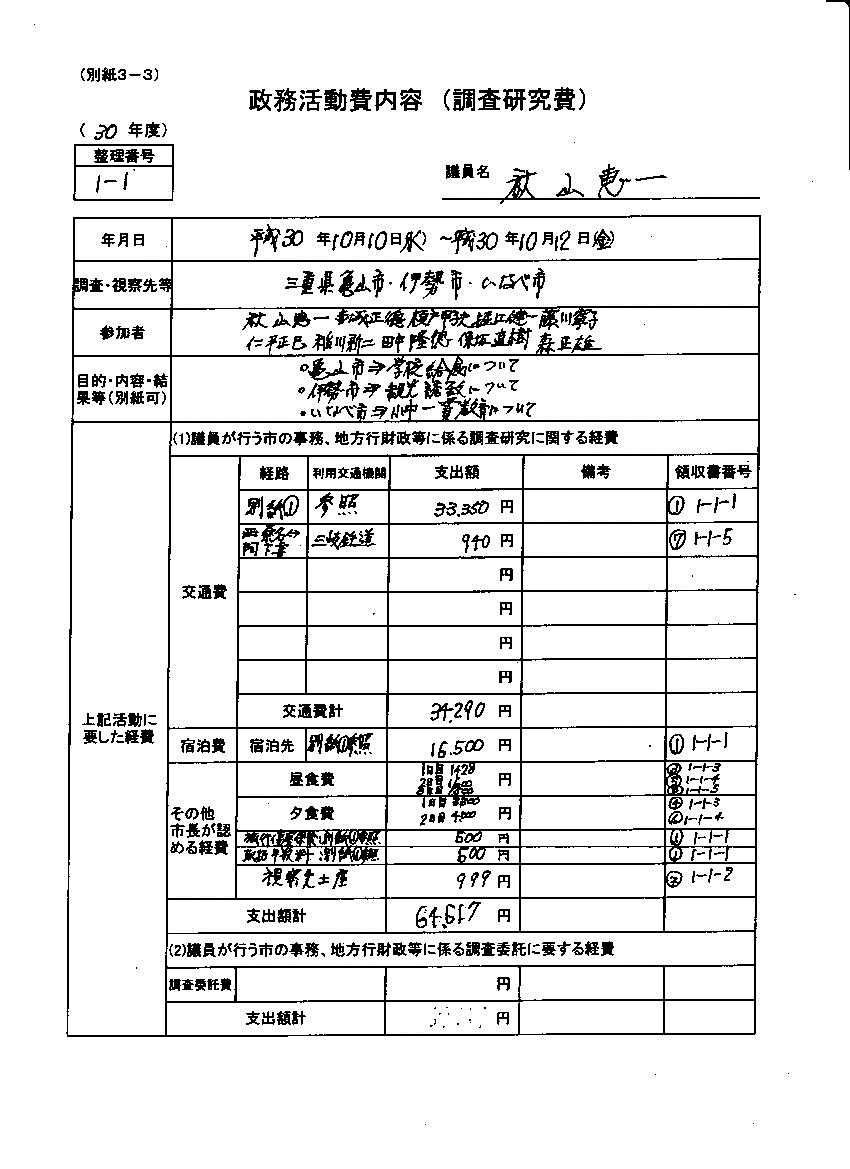 『秋山議員30-3』の画像