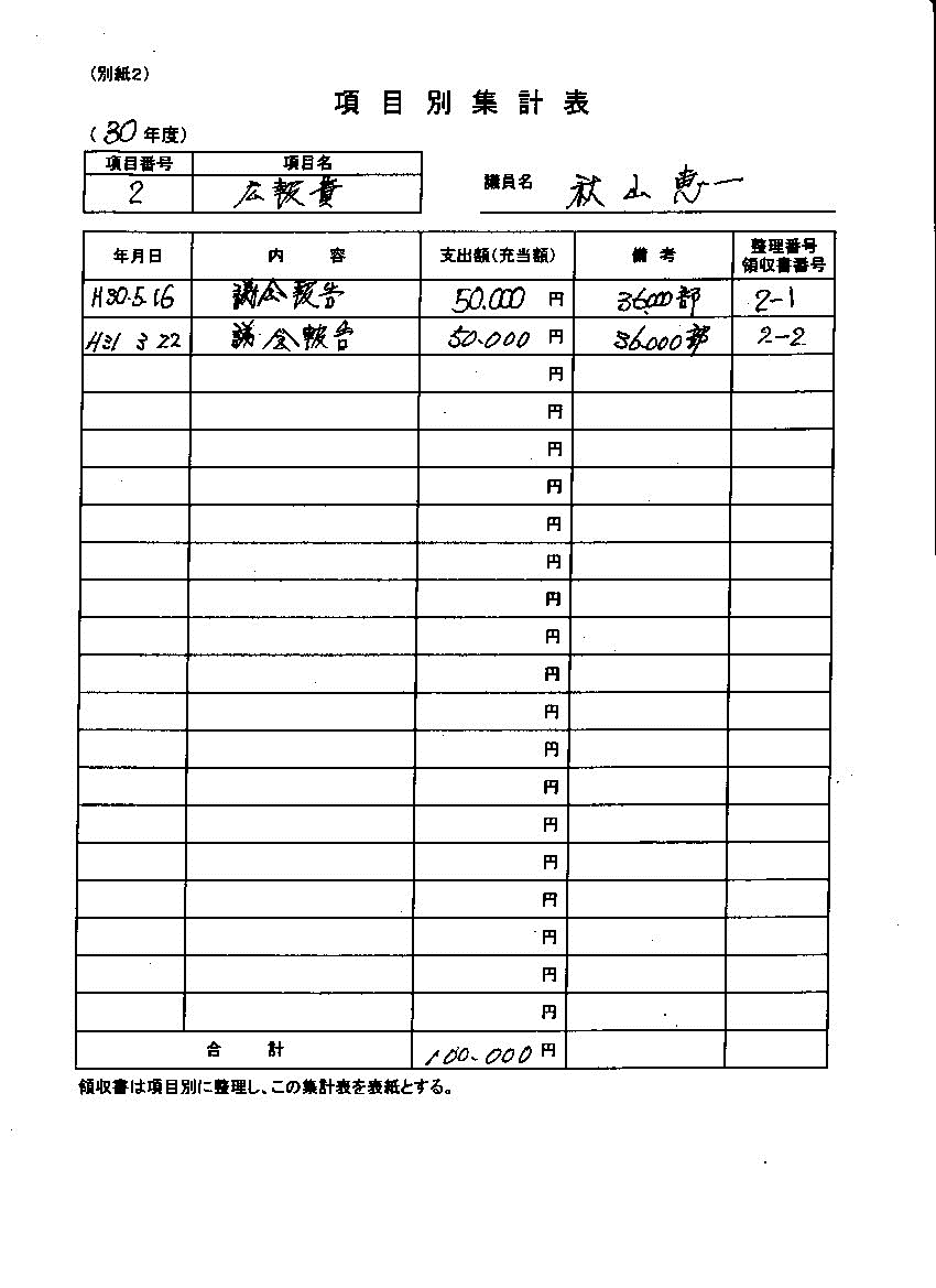 『秋山議員30-10』の画像