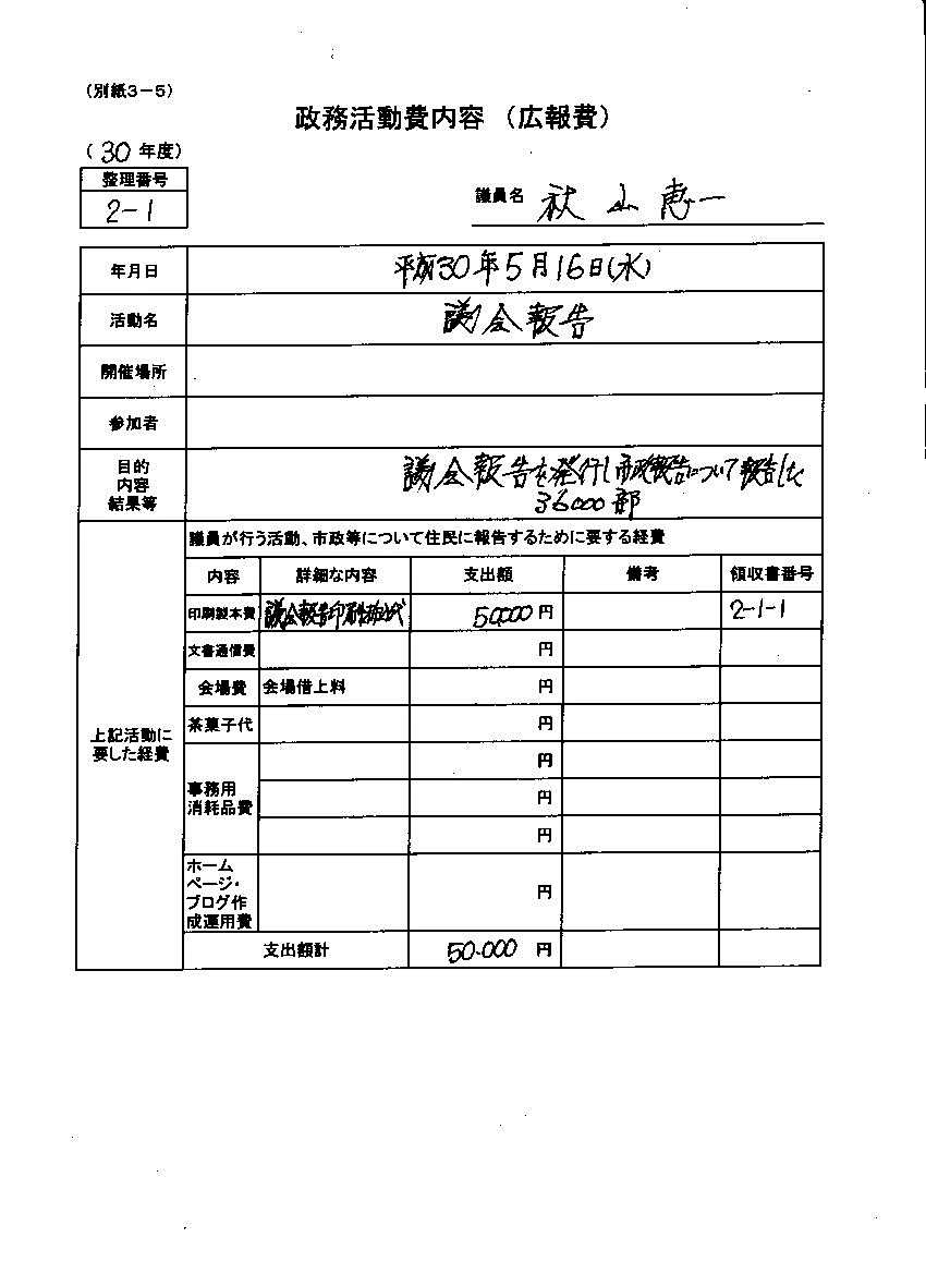 『秋山議員30-11』の画像