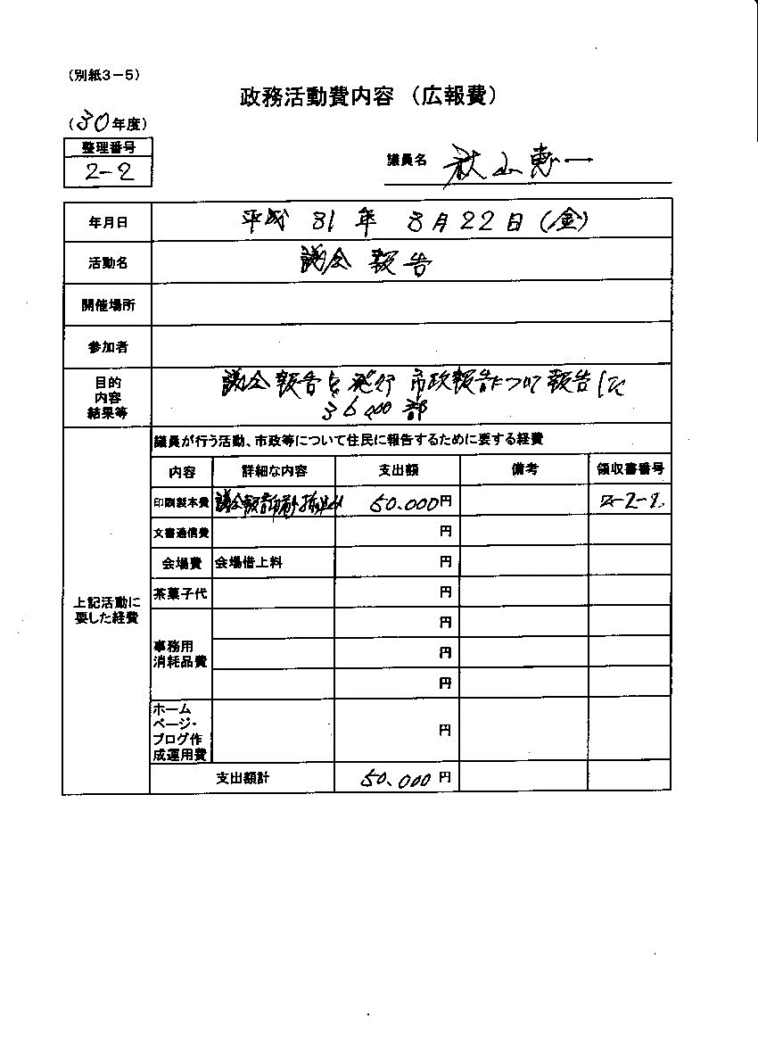 『秋山議員30-13』の画像