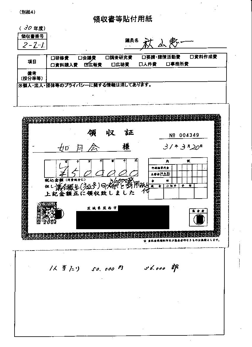 『秋山議員30-14』の画像