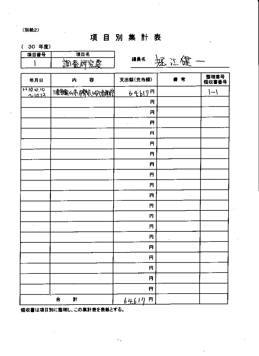 『堀江議員30-2』の画像